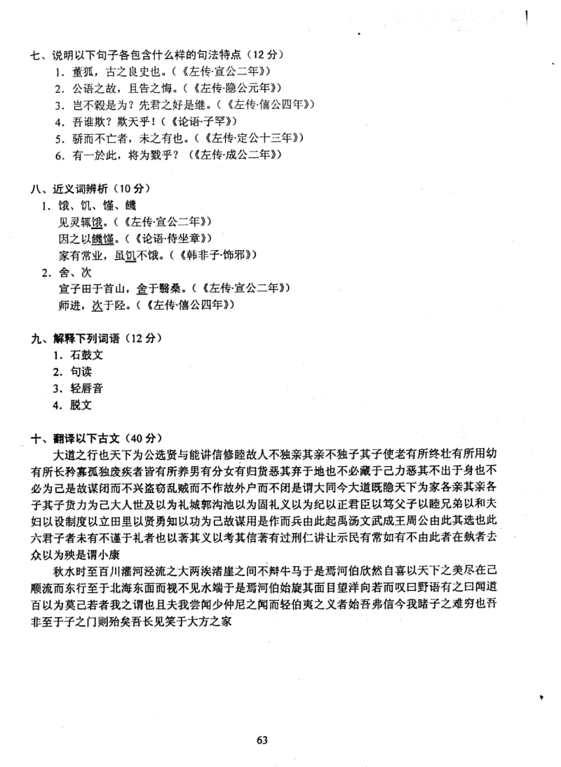 中国传媒大学中传考研真题考研试卷考研试题(1).pdf_第3页