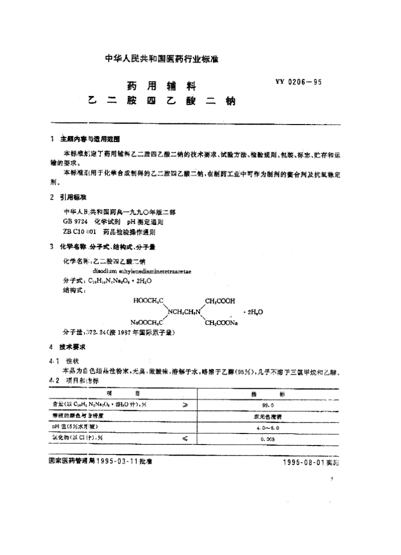 YY 0206-1995 药用辅料 乙二胺四乙酸二钠.pdf_第1页