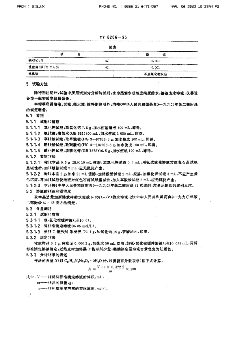 YY 0206-1995 药用辅料 乙二胺四乙酸二钠.pdf_第2页