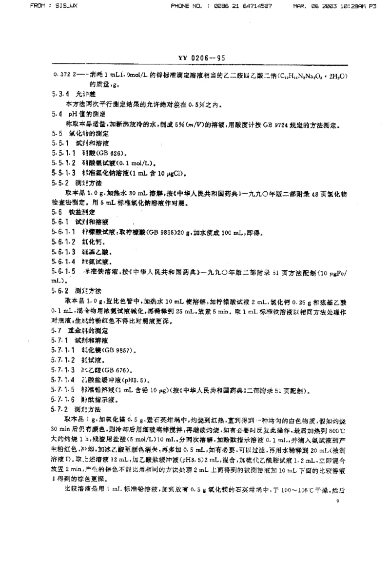 YY 0206-1995 药用辅料 乙二胺四乙酸二钠.pdf_第3页