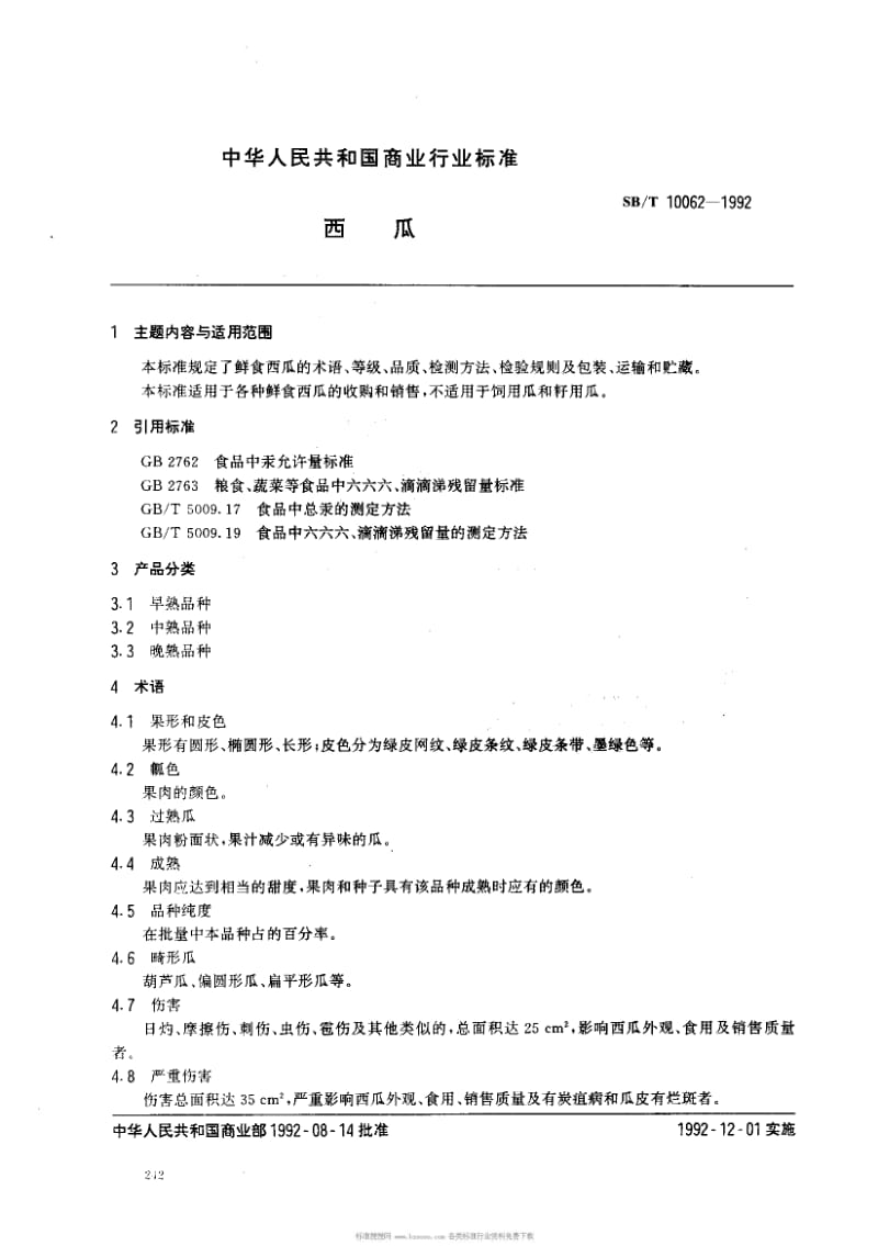 [商业标准]-SBT10062-1992.pdf_第1页