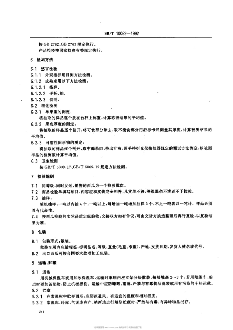 [商业标准]-SBT10062-1992.pdf_第3页