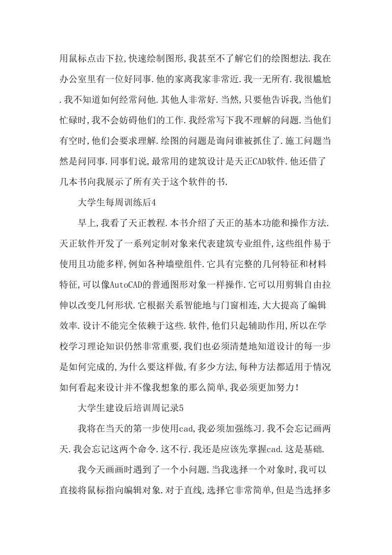 大学生建筑的顶岗实习周记.doc_第2页