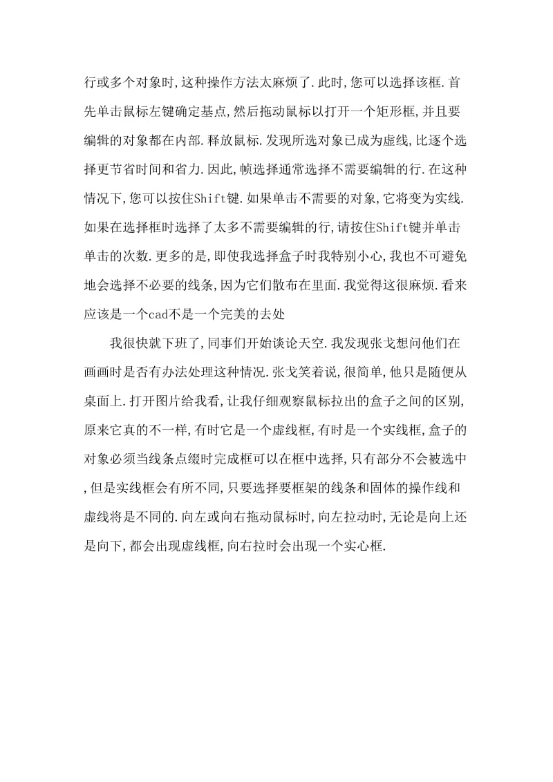 大学生建筑的顶岗实习周记.doc_第3页