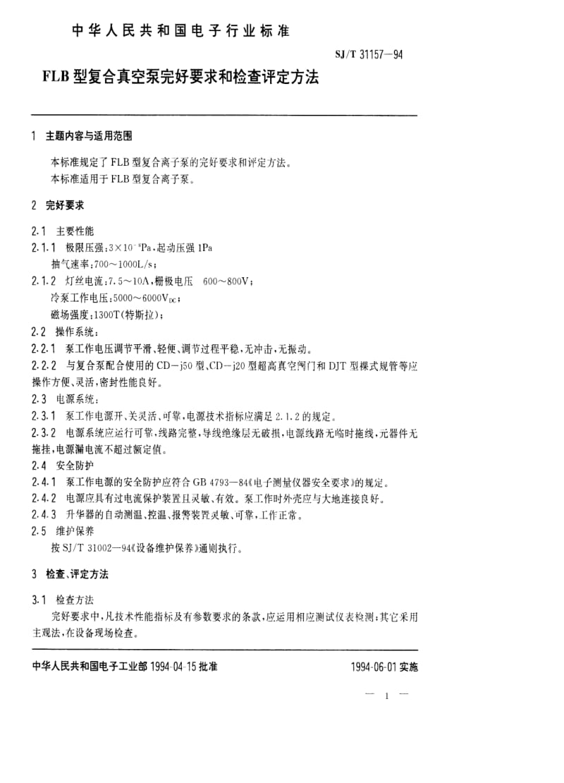 [电子标准]-SJT 31157-1994 FLB型复合真空泵完好要求和检查评定方法.pdf_第1页