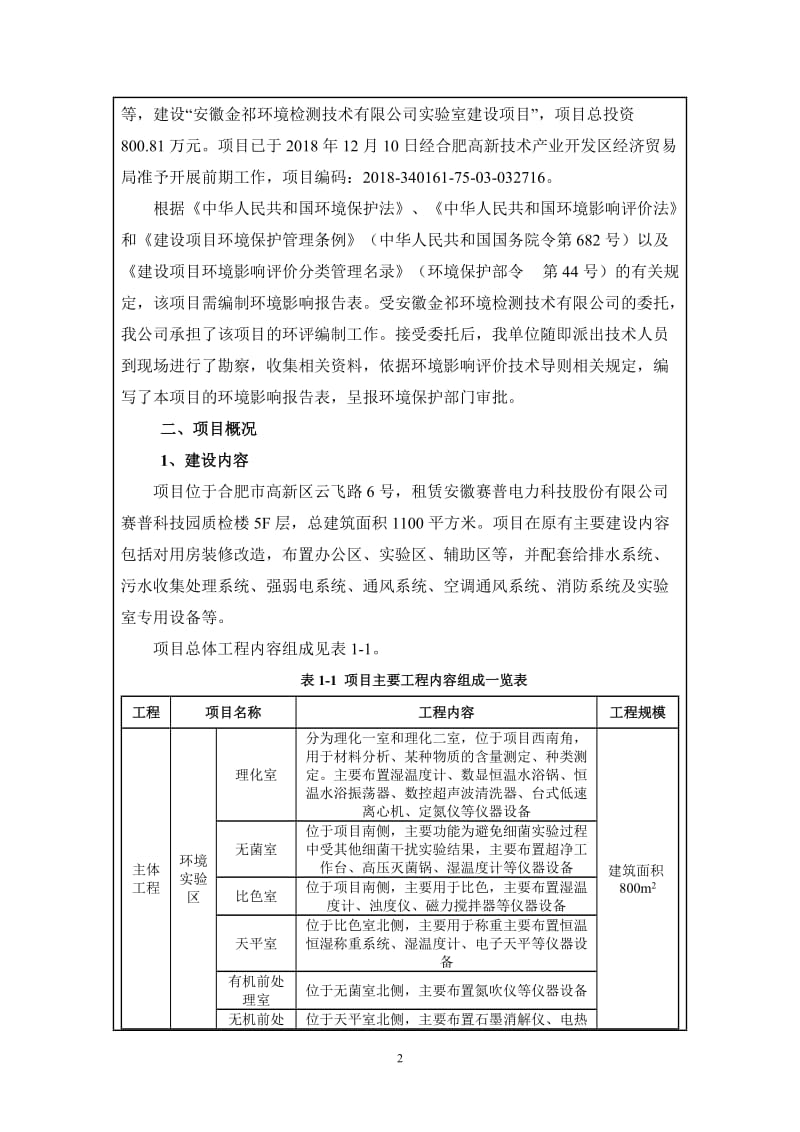 《建设项目环境影响报告表》编制说明.doc_第3页