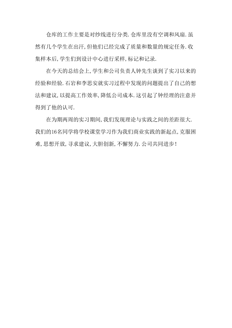 大学生服装厂实习周记范本.doc_第2页