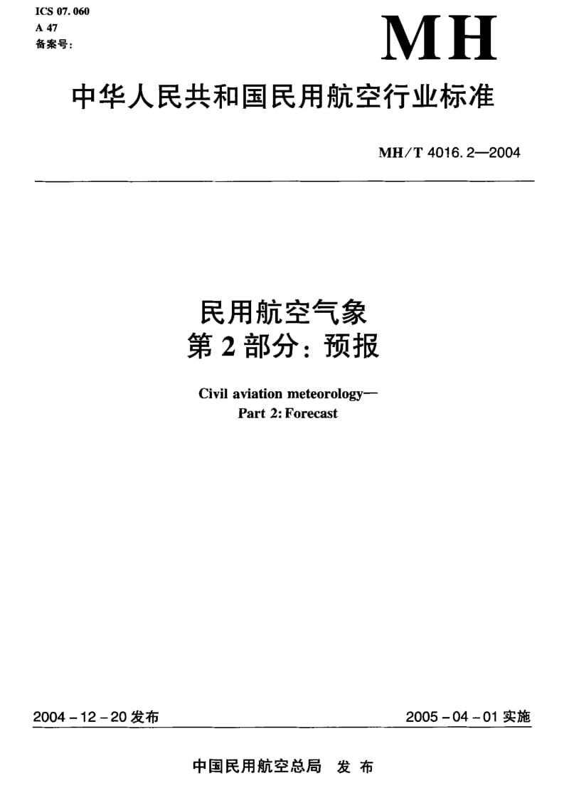 MHT 4016.2-2004 民用航空气象 第2部分预报.pdf.pdf_第1页