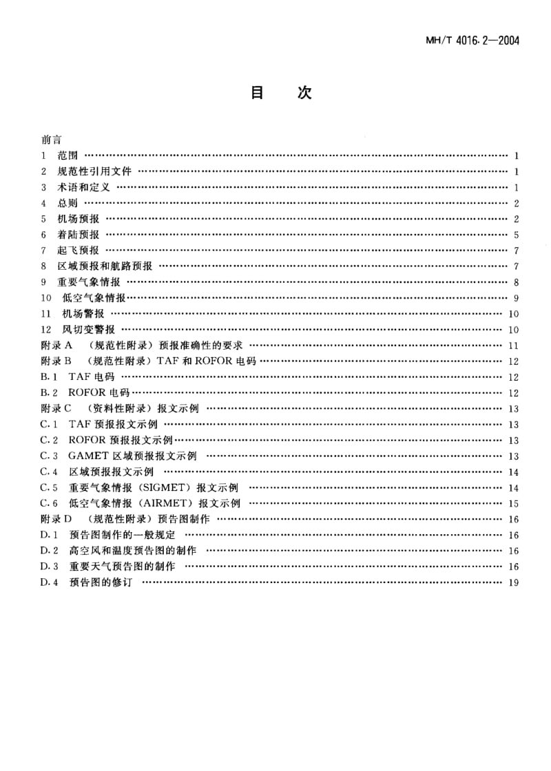 MHT 4016.2-2004 民用航空气象 第2部分预报.pdf.pdf_第2页