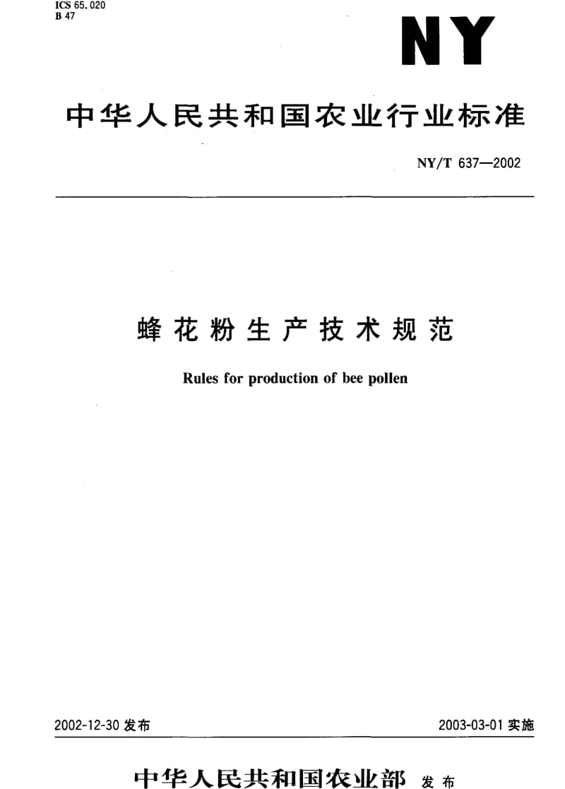 [农业标准]-NY-T 637-2002 蜂花粉生产技术规范1.pdf_第1页