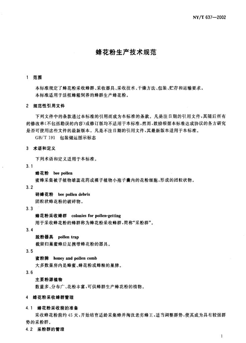 [农业标准]-NY-T 637-2002 蜂花粉生产技术规范1.pdf_第3页