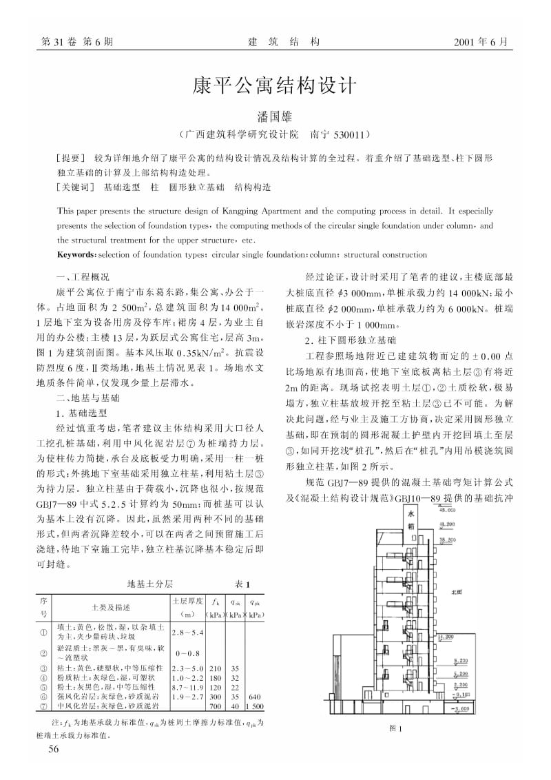 康平公寓结构设计.pdf_第1页