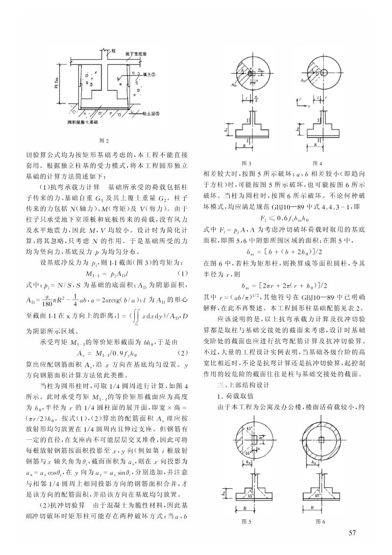 康平公寓结构设计.pdf_第2页