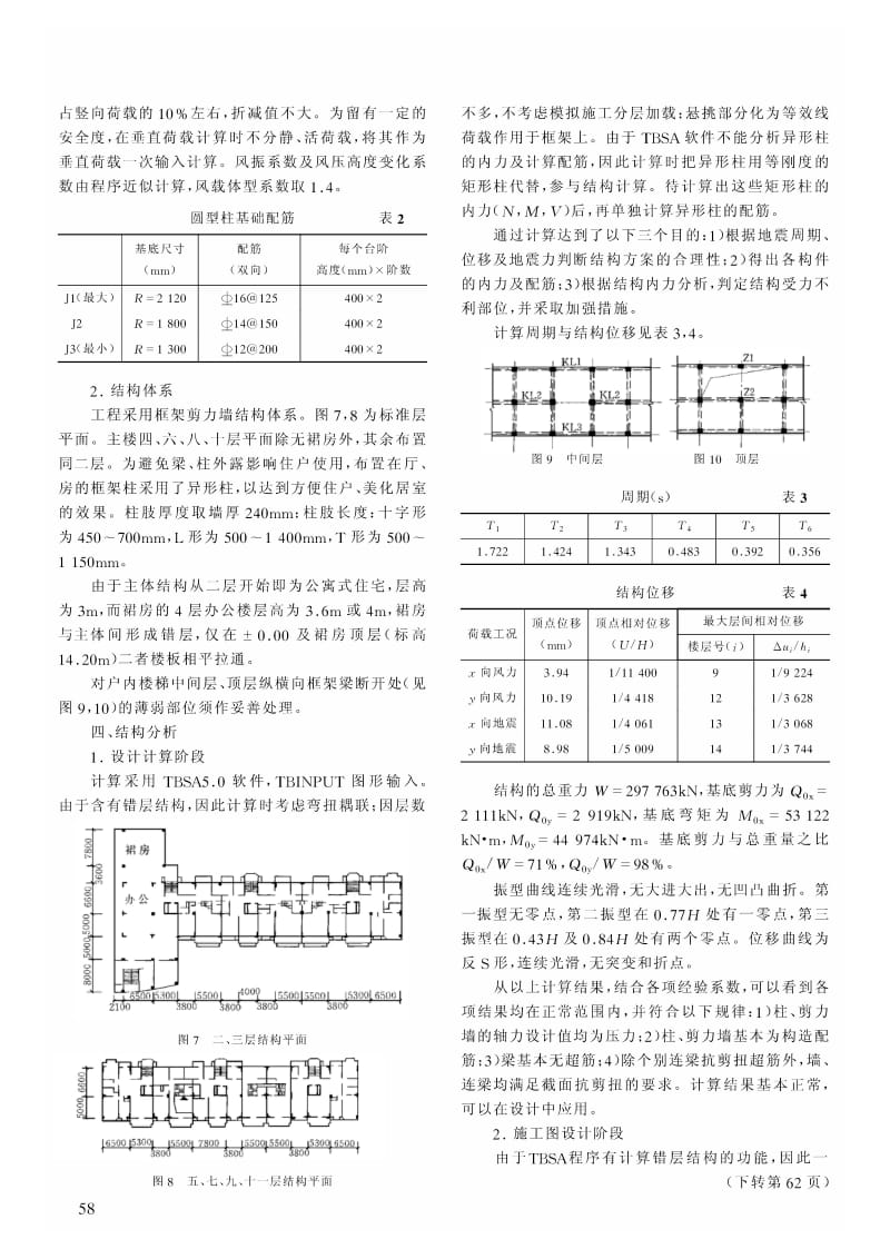 康平公寓结构设计.pdf_第3页