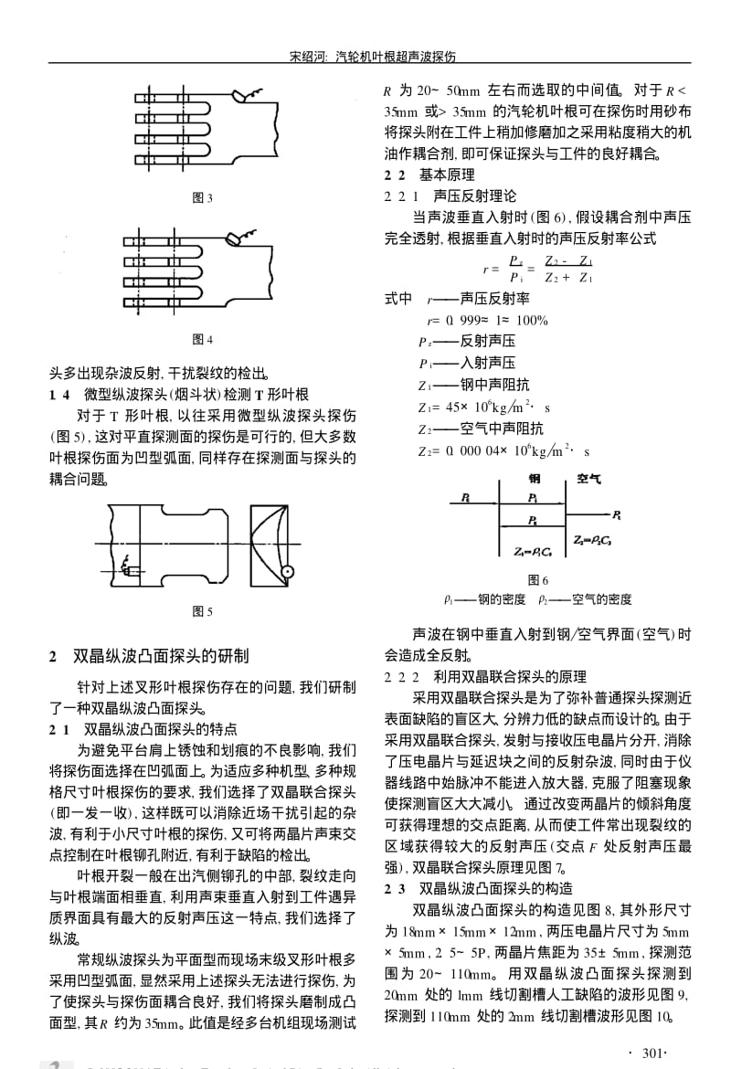 汽轮机叶根超声波探伤.pdf_第2页