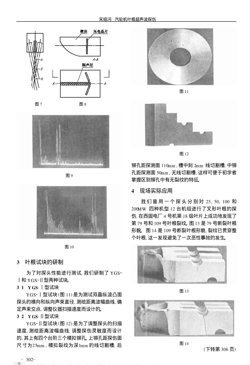 汽轮机叶根超声波探伤.pdf_第3页