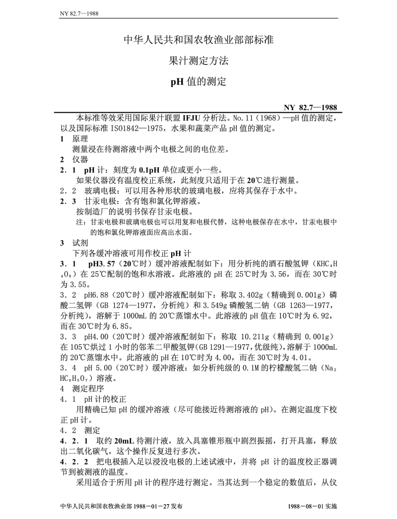 NY 82.7-1988 果汁测定方法 PH值的测定.pdf_第1页