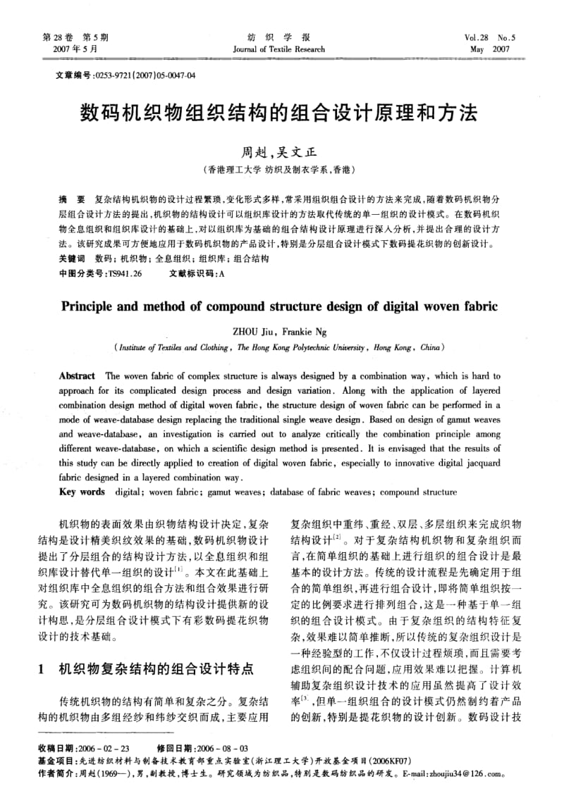 数码机织物组织结构的组合设计原理和方法.pdf_第1页