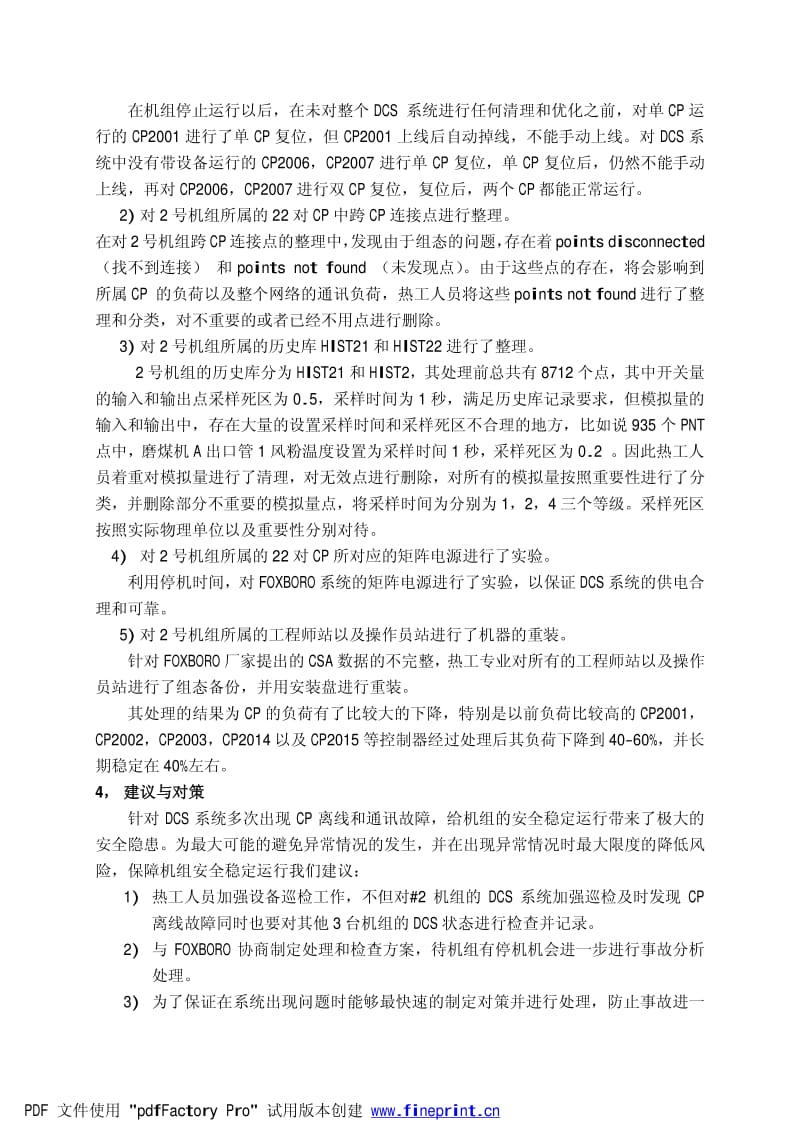 某电厂分散控制系统故障分析及对策.pdf_第2页