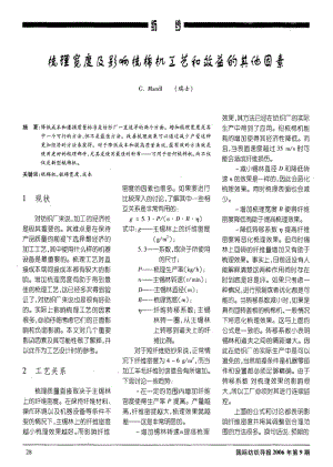 梳理宽度及影响梳棉机工艺和效益的其他因素.pdf