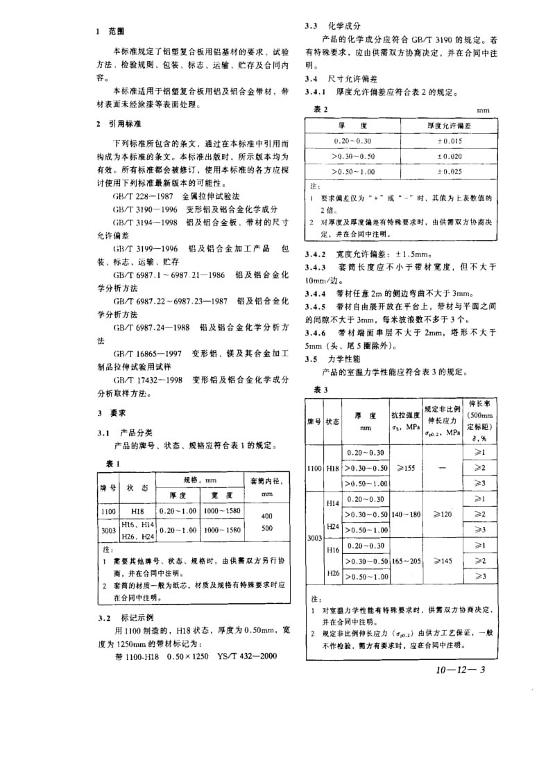 [有色冶金标准]-YST432-2000.pdf_第3页