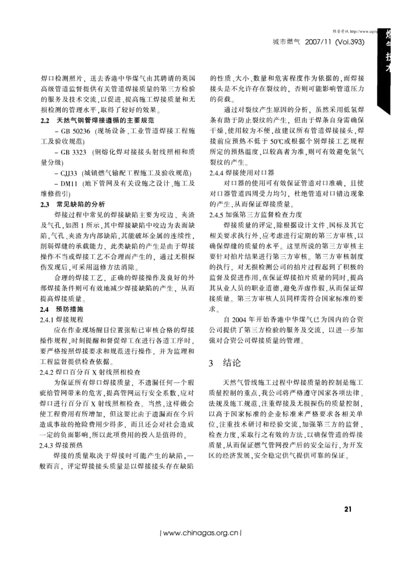 浅谈天然气施工中焊接质量的控制.pdf_第2页