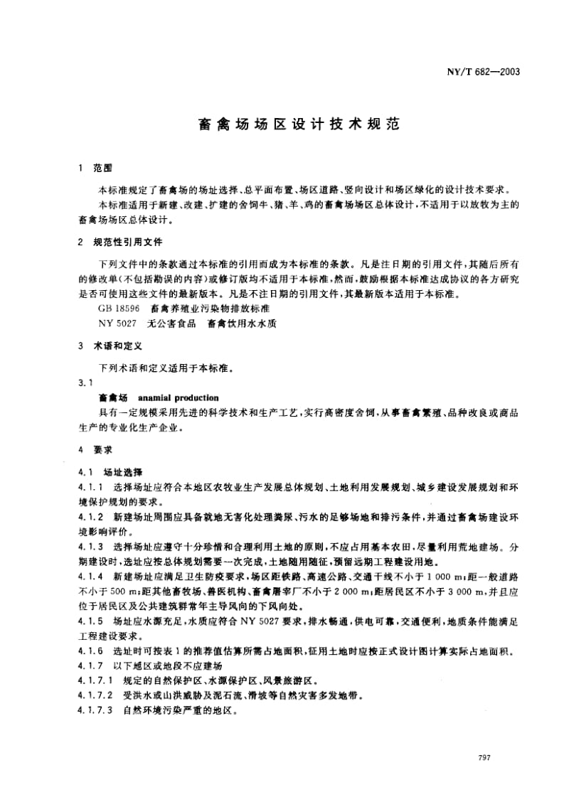 NY-T 682-2003 畜禽场场区设计技术规范.pdf_第1页