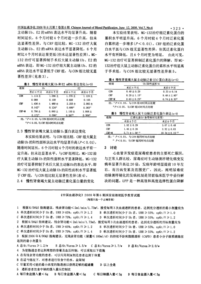 慢性肾衰竭大鼠主动脉UPP组分表达变化.pdf_第3页