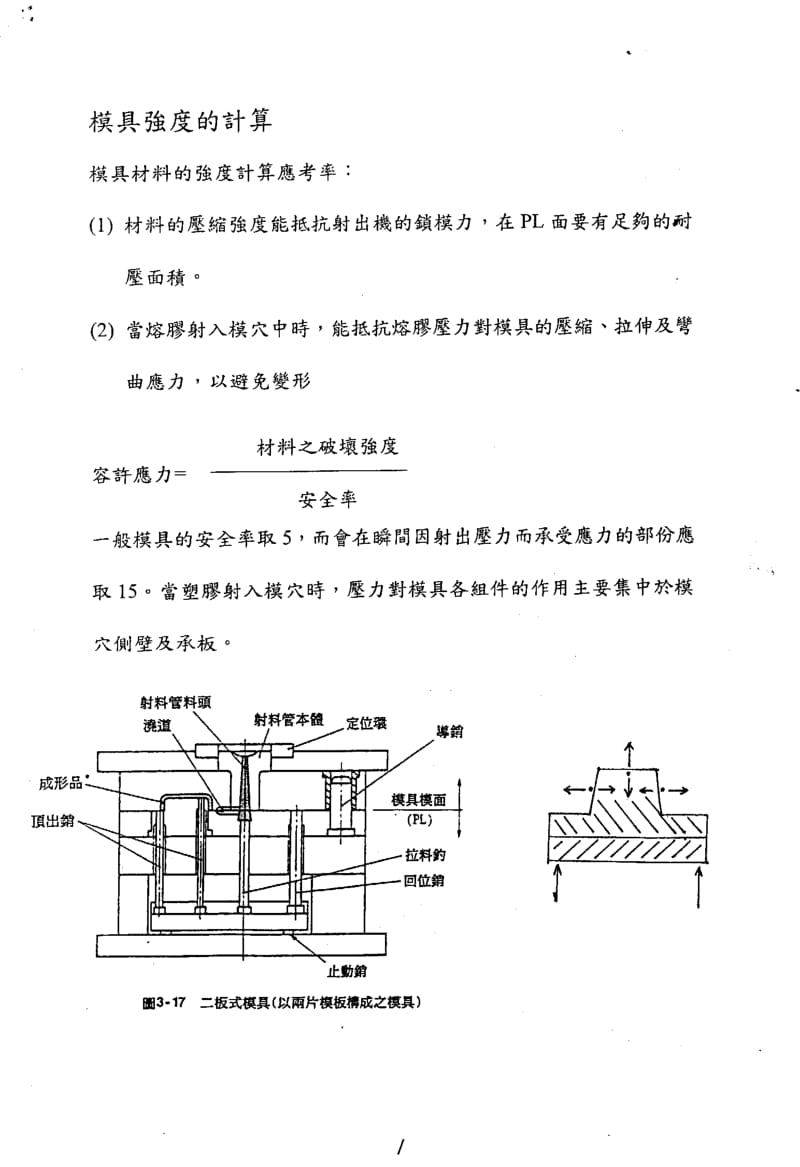 模具强度计算.pdf_第1页