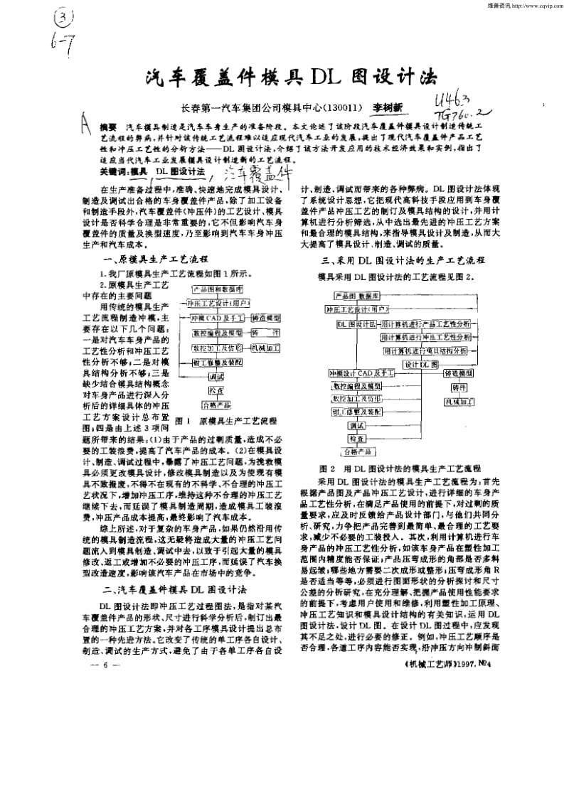 汽车覆盖件模具DL图设计法.pdf_第1页