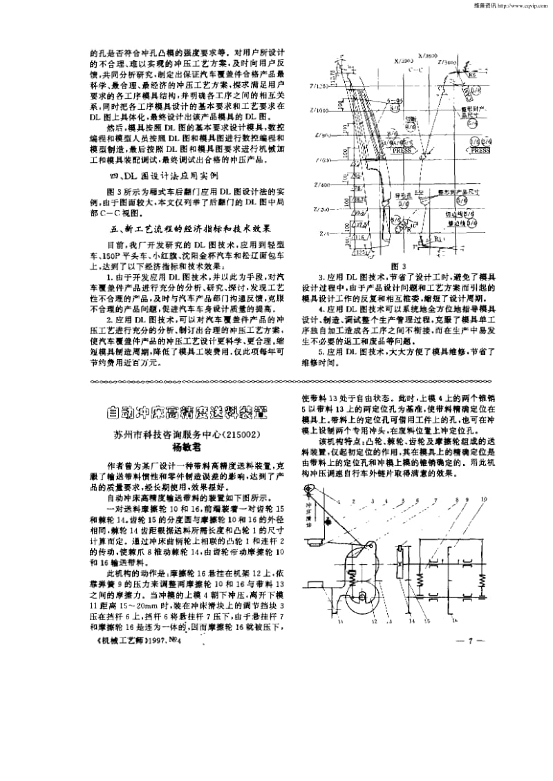 汽车覆盖件模具DL图设计法.pdf_第2页