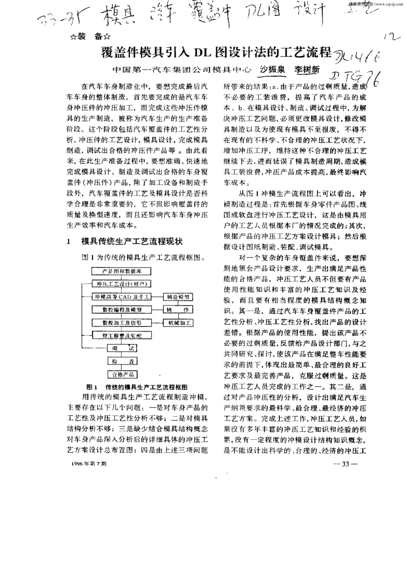 汽车覆盖件模具DL图设计法.pdf_第3页