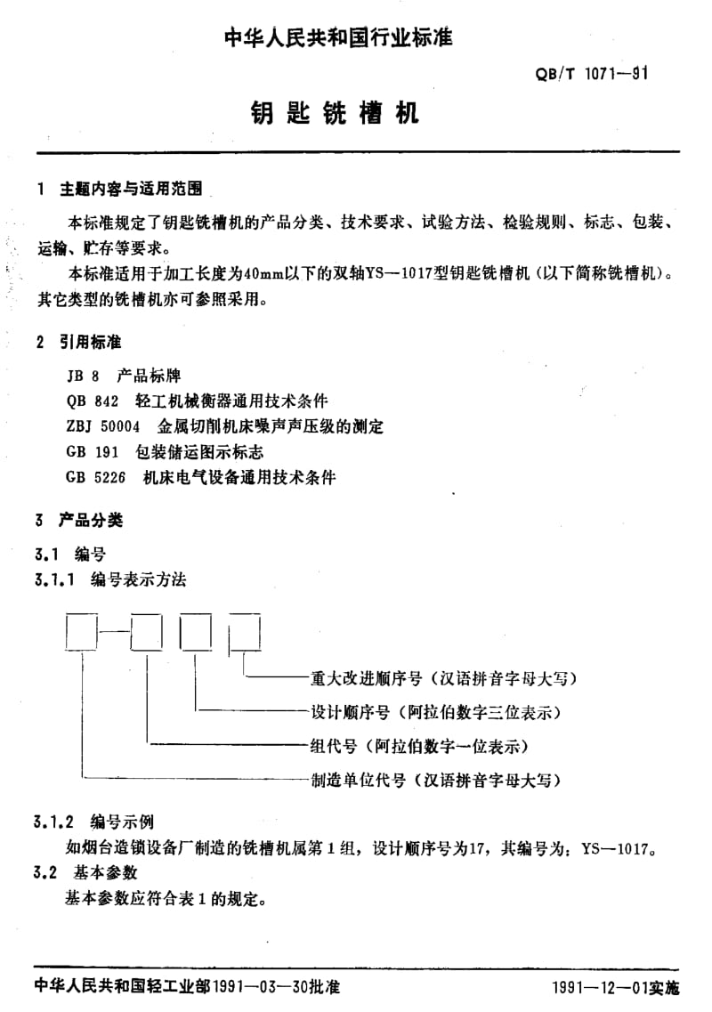 [轻工标准]-QBT 1071-1991 钥匙铣槽机.pdf_第2页