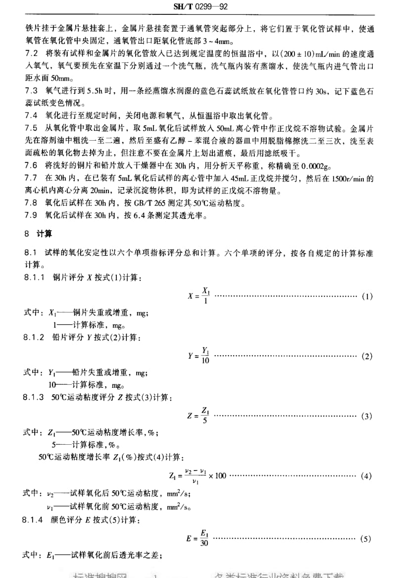 [石油化工标准]-SHT 0299-1992 内燃机油氧化安定性测定法1.pdf_第3页