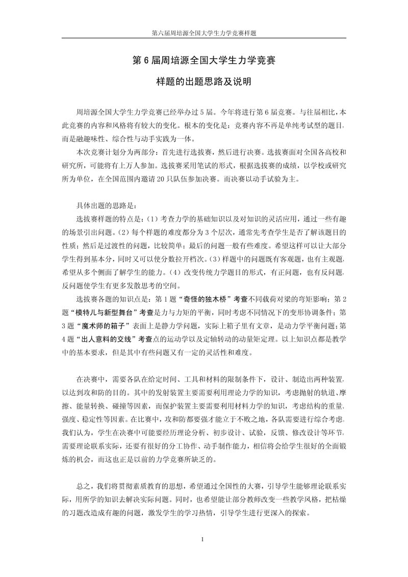 周培元力学竞赛试卷.pdf_第1页