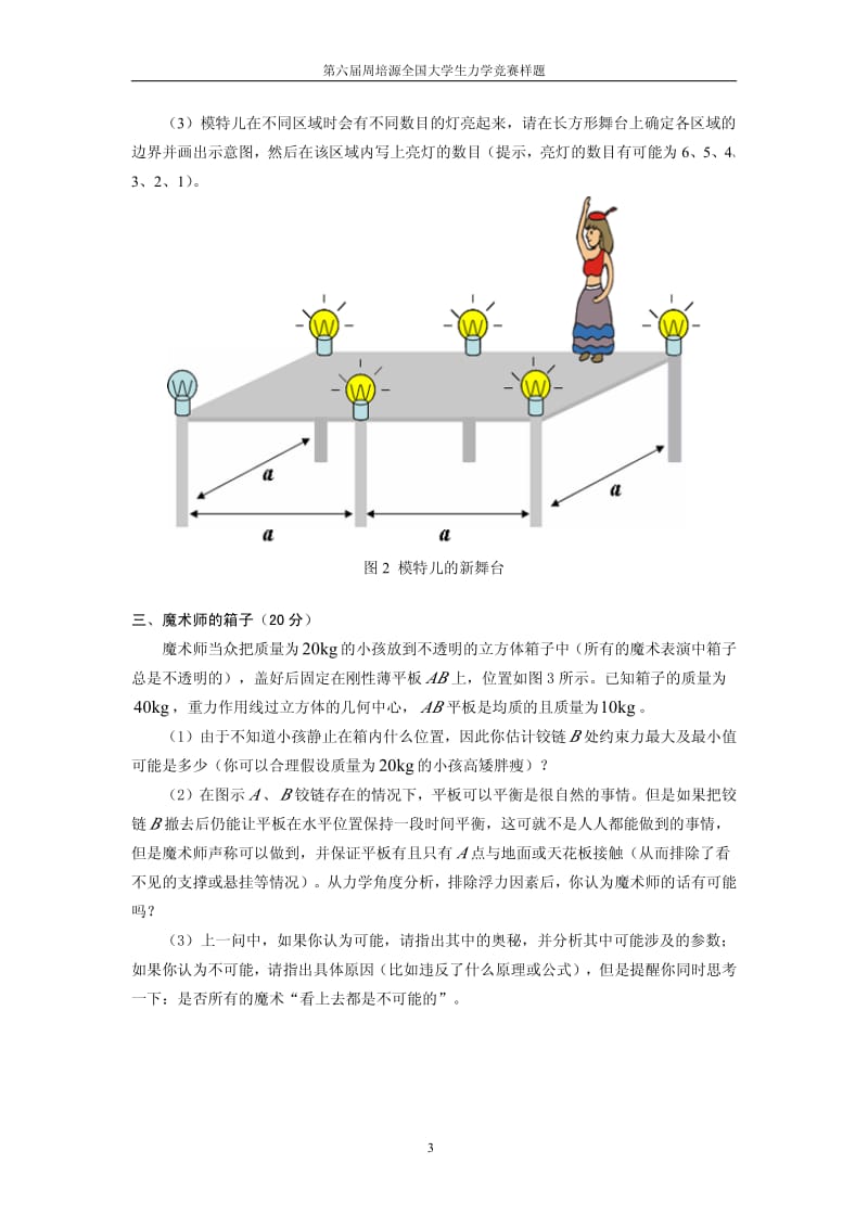 周培元力学竞赛试卷.pdf_第3页