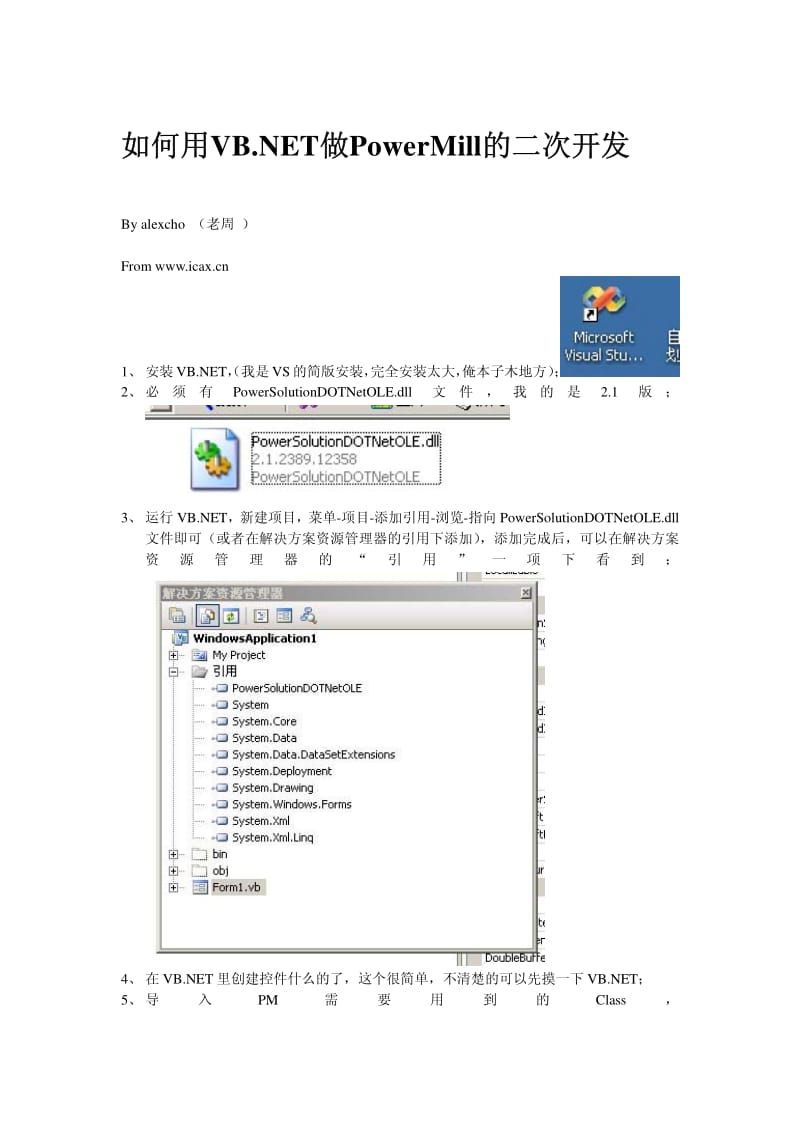 如何用VB.NET做PowerMill的二次开发.pdf_第1页