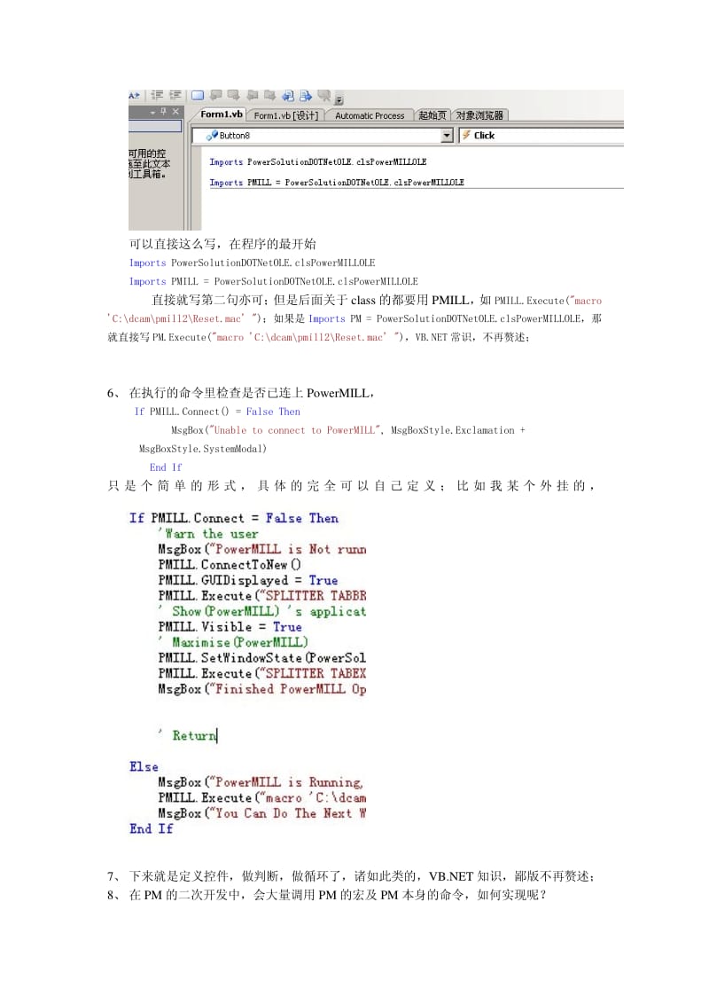 如何用VB.NET做PowerMill的二次开发.pdf_第2页