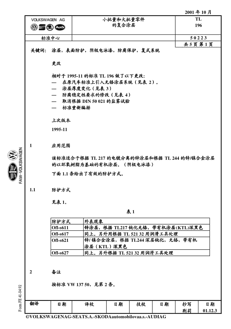 TL_196_小批量和大批量零件的复合涂层_2001_中.pdf_第1页