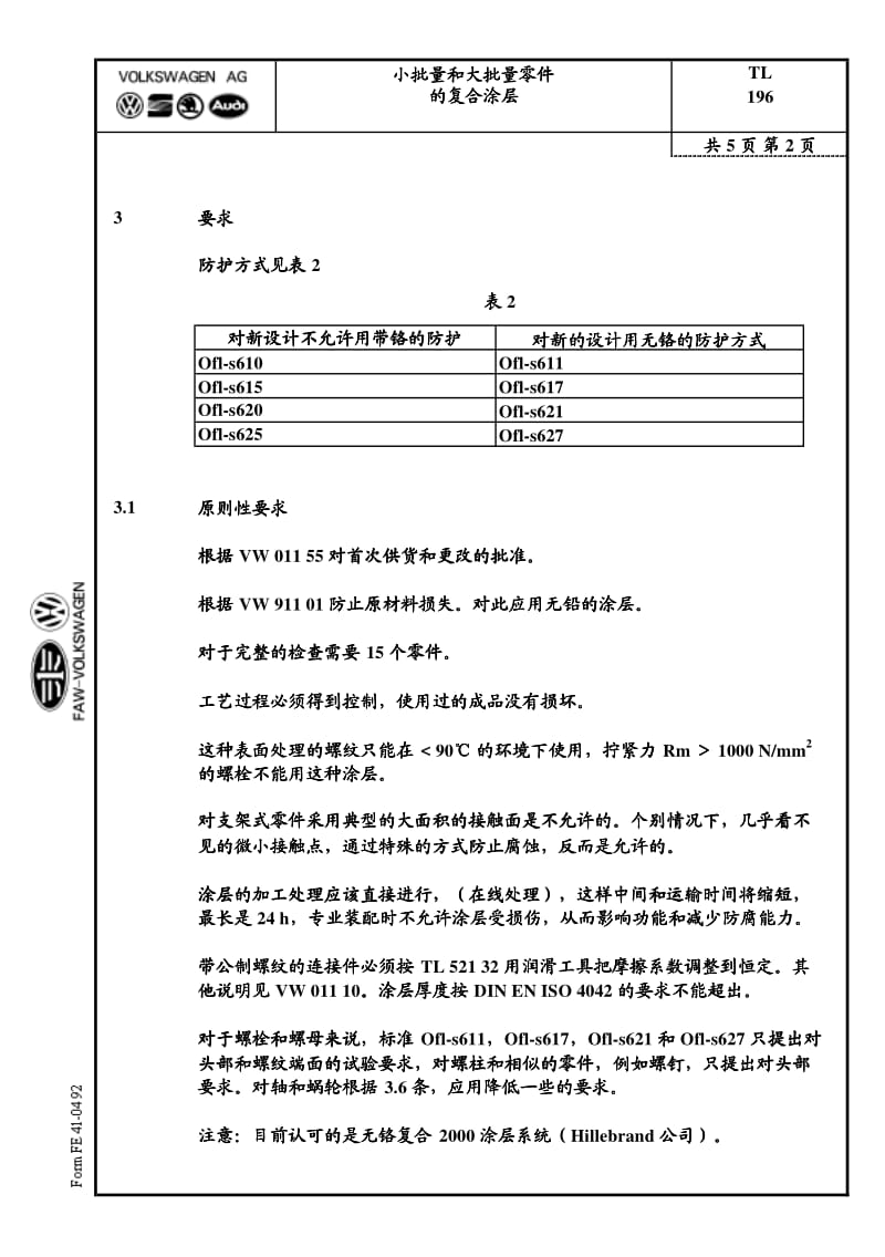 TL_196_小批量和大批量零件的复合涂层_2001_中.pdf_第2页