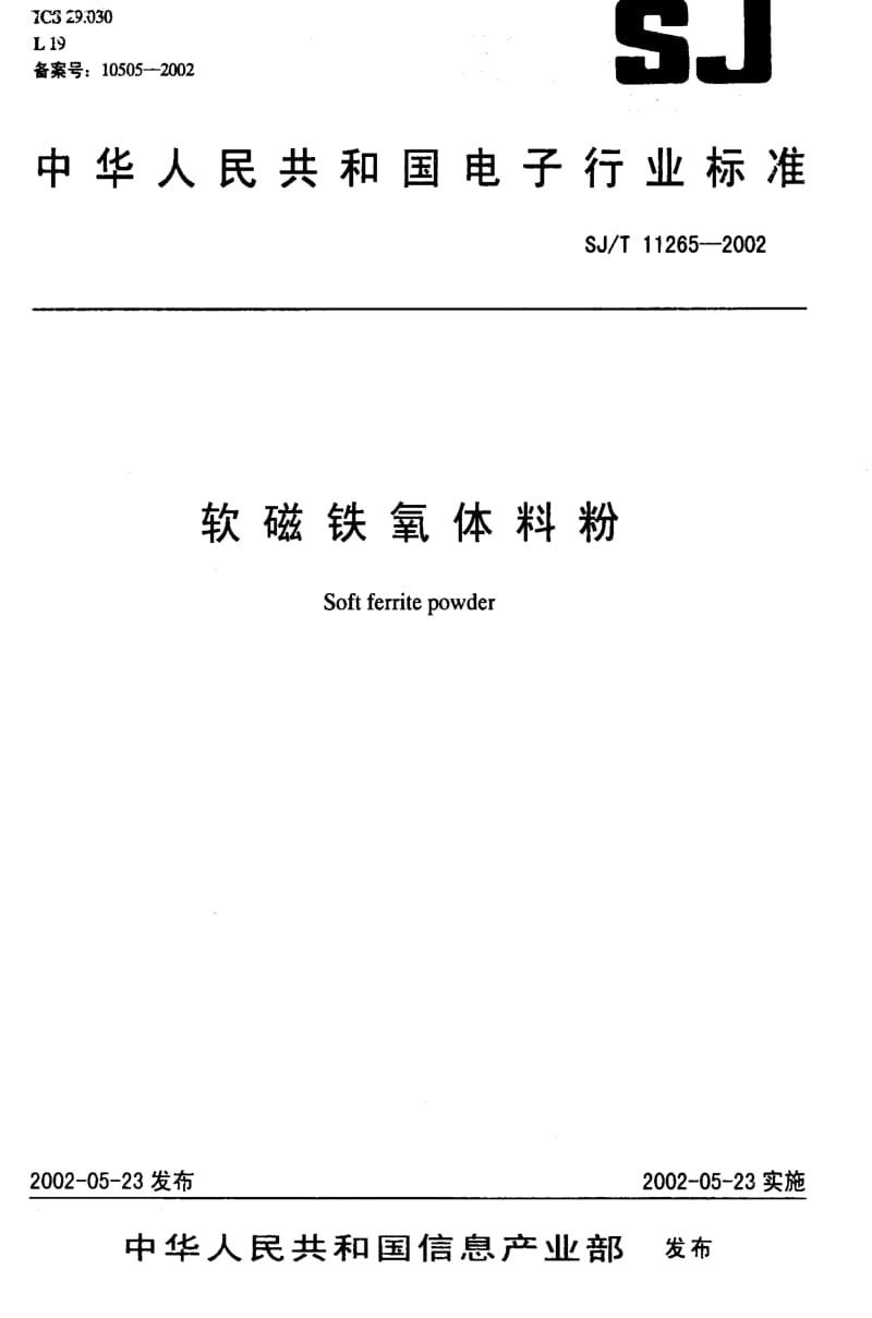 [电子标准]-SJT11265-2002.pdf_第1页