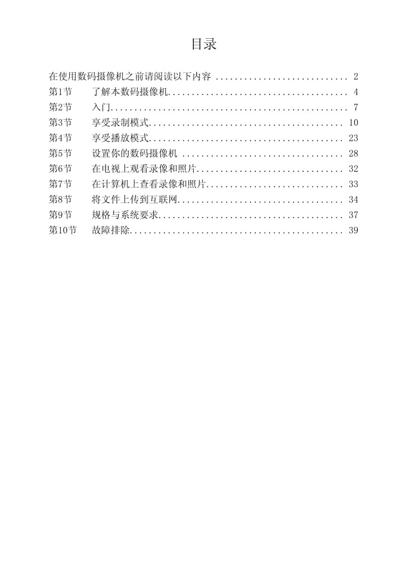 海尔DV-I7数码摄像机说明书.pdf_第3页