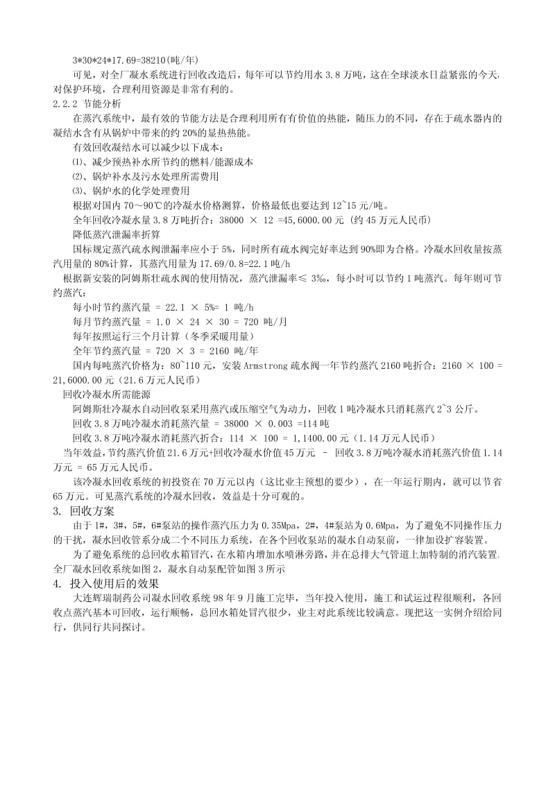 大连辉瑞凝水回收系统设计.pdf_第3页