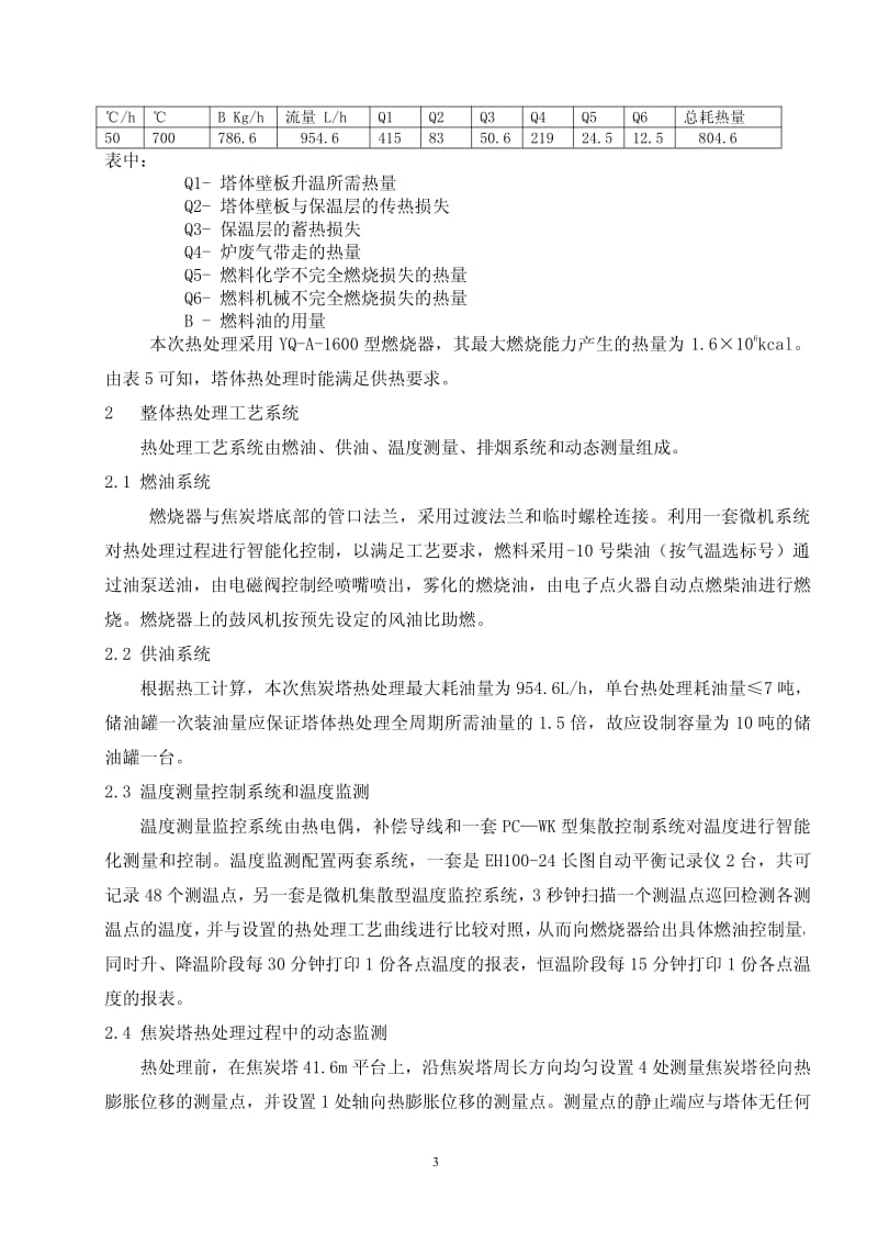 大型焦炭塔的焊后整体热处理.pdf_第3页