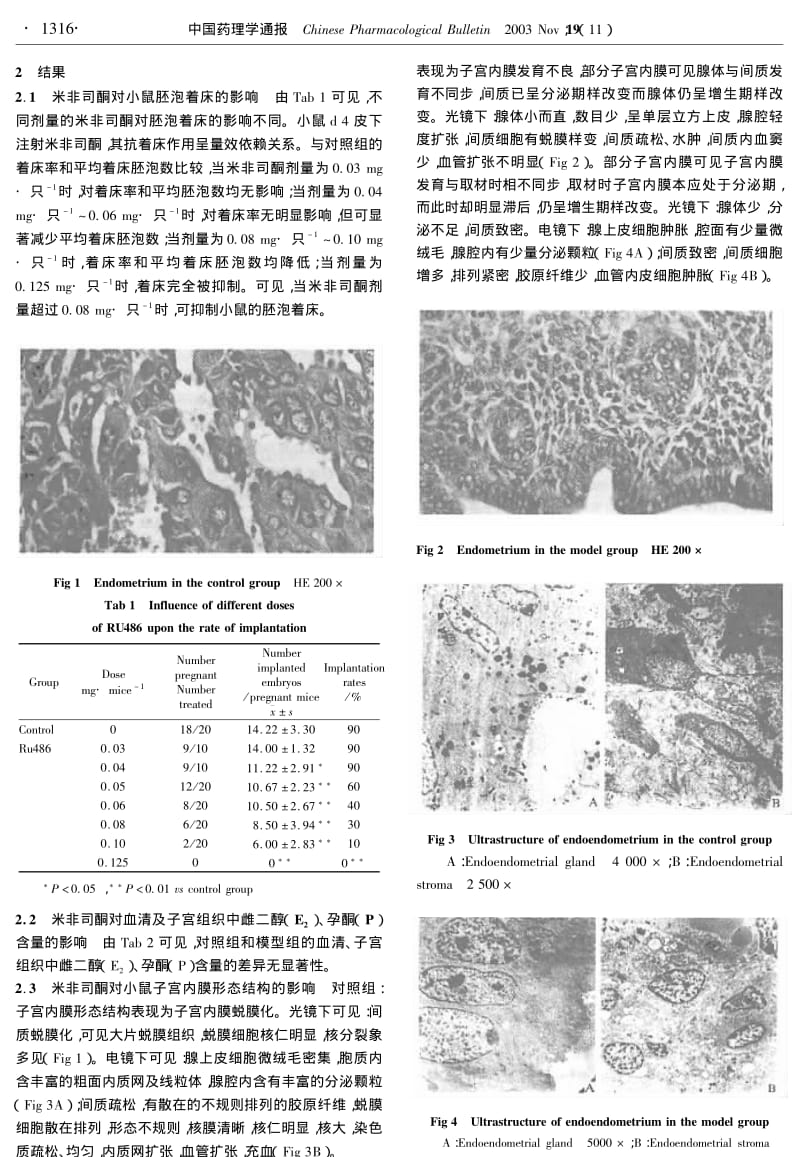 小鼠胚泡着床障碍模型的建立.pdf_第2页