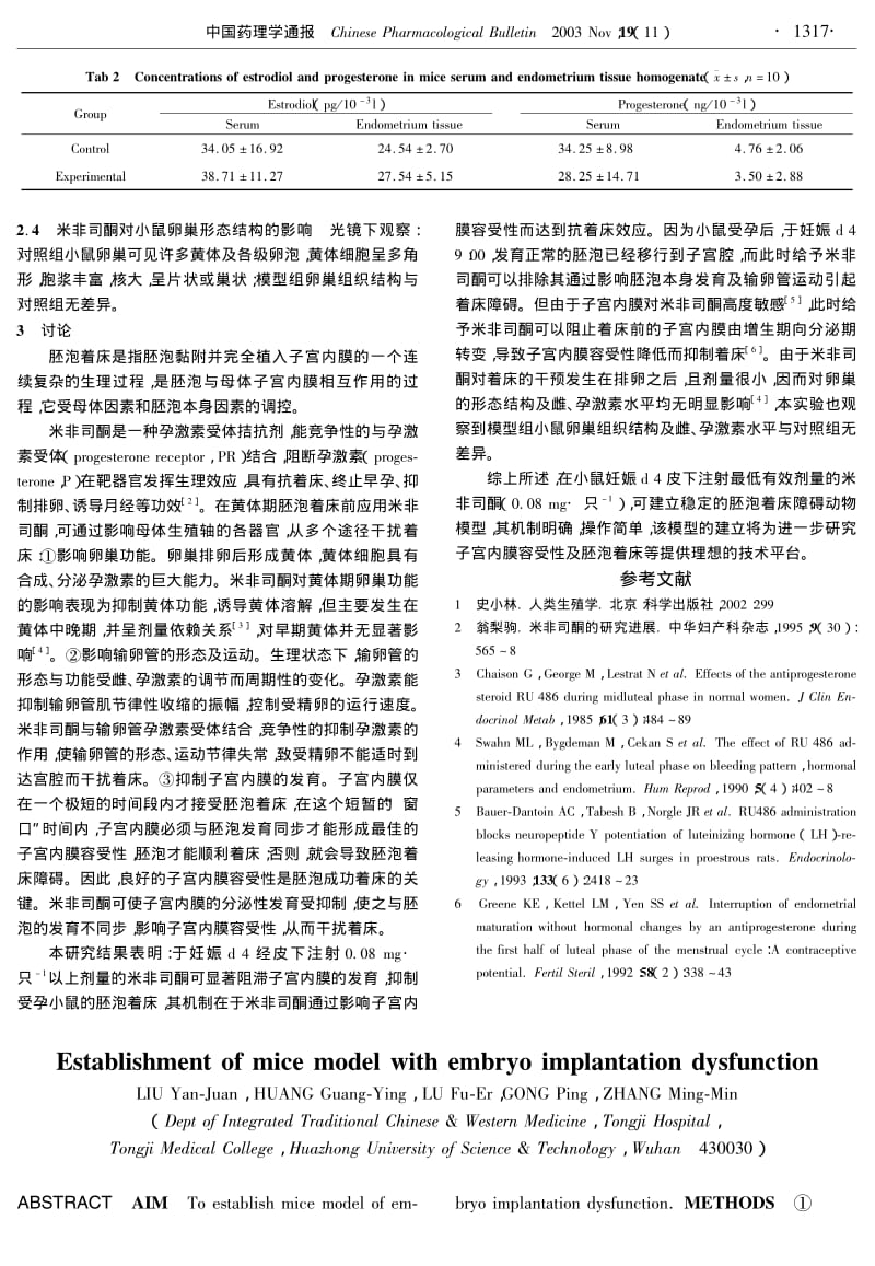 小鼠胚泡着床障碍模型的建立.pdf_第3页