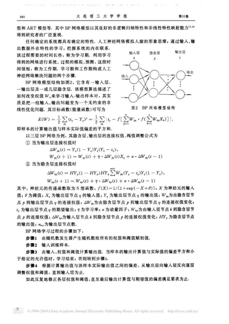 基于BP神经网的内燃机燃烧模型.pdf_第2页