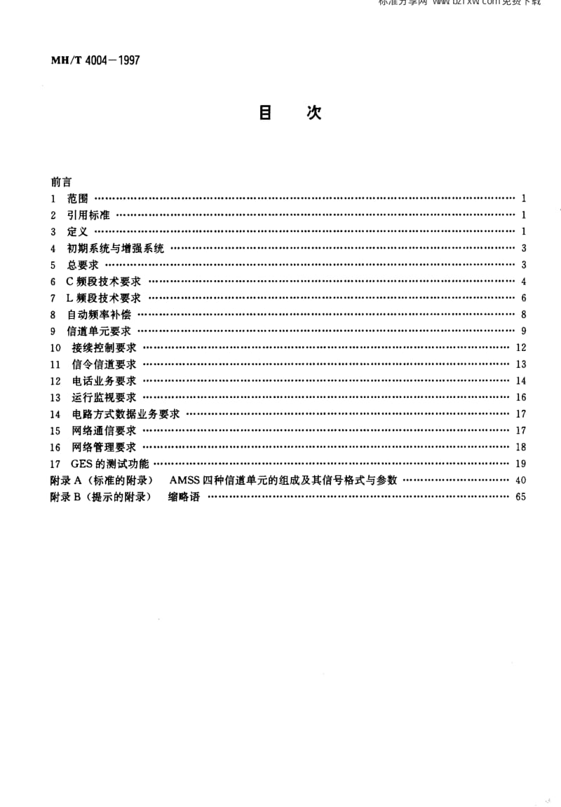 MH民用航空标准-MHT 4004-1997 航空移动业务卫星通信地面地球站总技术要求(CL频段).pdf_第2页