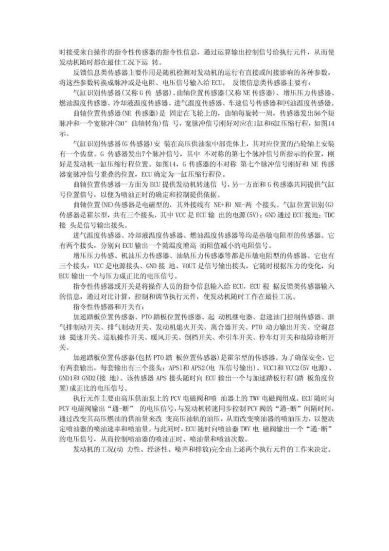 中国重汽WD615系列国Ⅲ柴油机燃油系统的结构特点.pdf_第3页