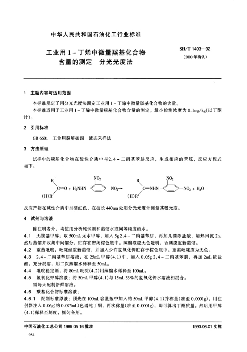 [石油化工标准]-SH／T1493-1992(2000) 工业用1-丁烯中微量羰基化合物 含量的测定.pdf_第1页